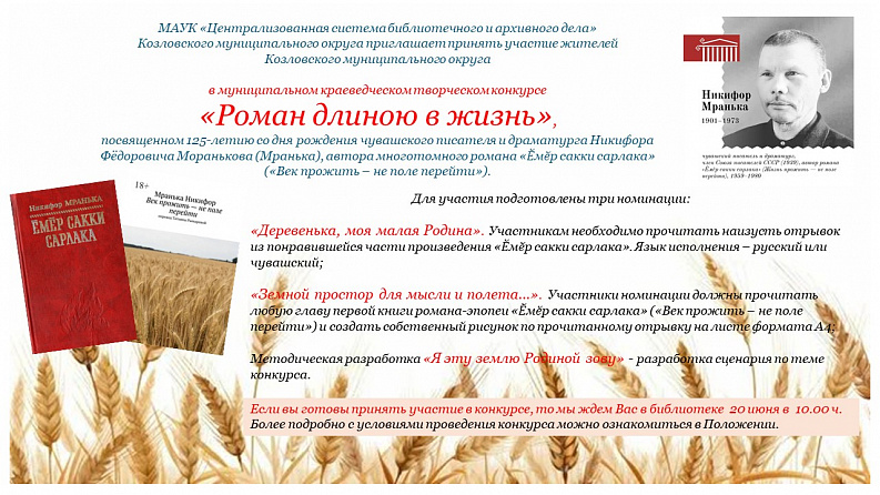 Объявлен конкурс «Роман длиною в жизнь»